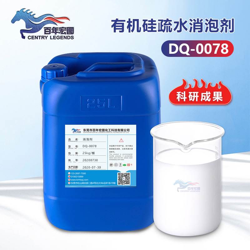 (有機(jī)硅疏水消泡劑產(chǎn)品圖展示)