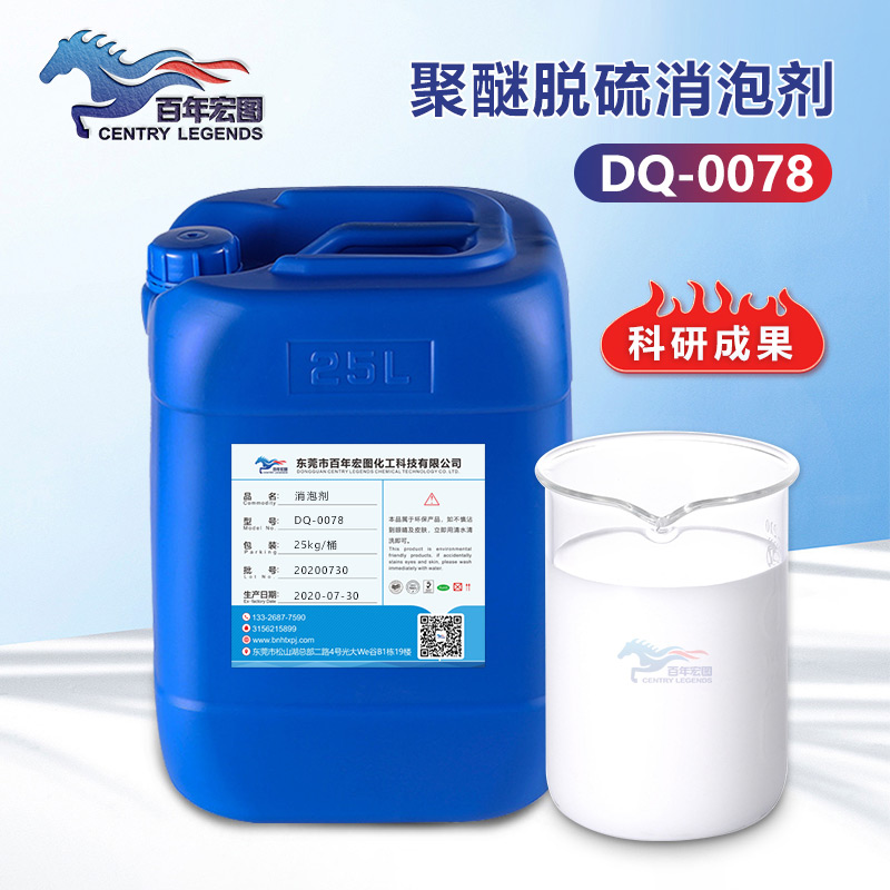 （聚醚脫硫消泡劑產(chǎn)品圖展示）