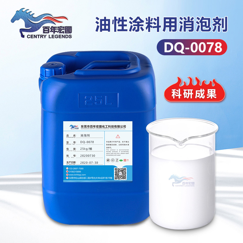 (油性涂料用消泡劑產(chǎn)品圖展示)